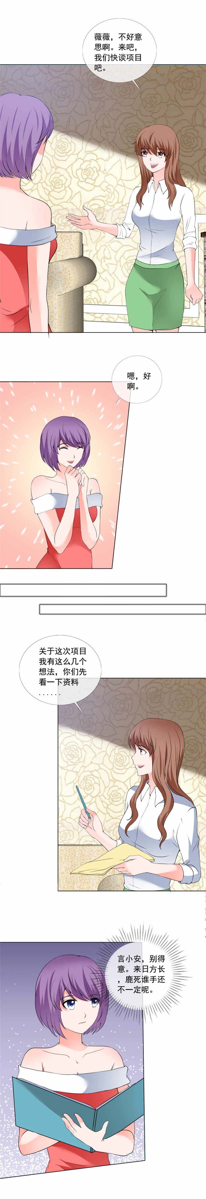如果从没爱过你漫画,第173章：来日方长1图