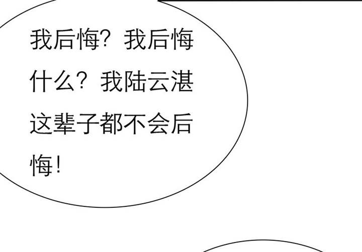 如果从没爱过你漫画,第71章：云湛，你后悔么？4图