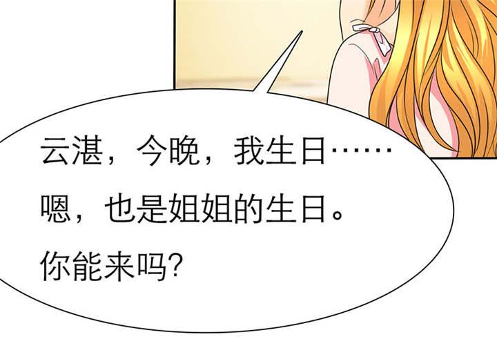 如果从没爱过你漫画,第72章：言之晴的生日4图
