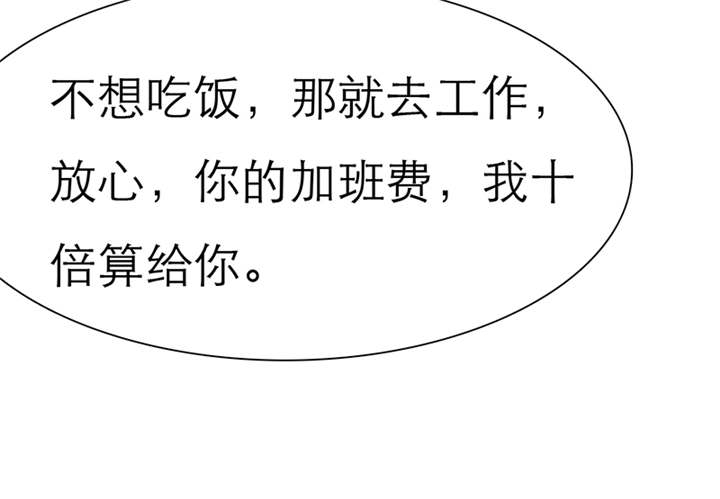 如果从没爱过你漫画,第51章：不想吃饭就滚！5图