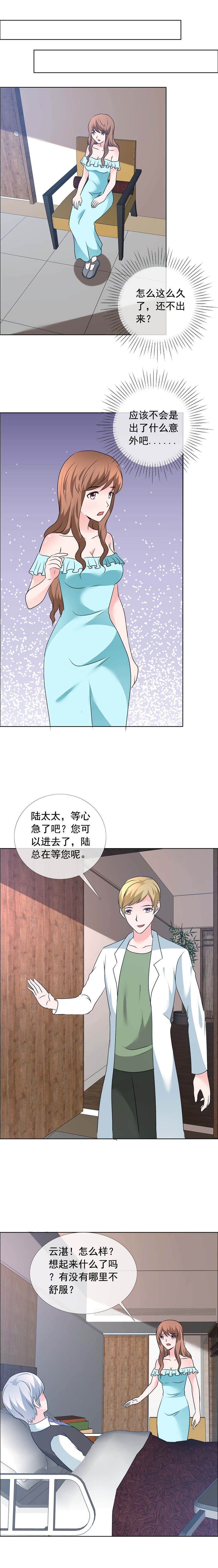如果从没爱过你漫画,第160章：我会让你陪着我5图