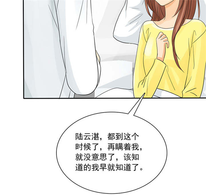 如果从没爱过你漫画,第87章：最后的心结1图