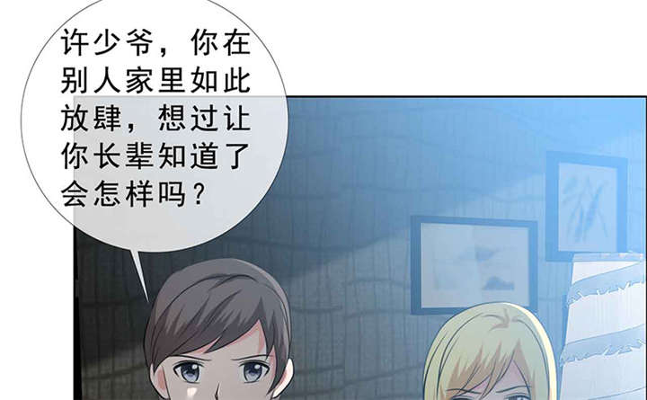 如果从没爱过你漫画,第138章：你这个丧门星2图