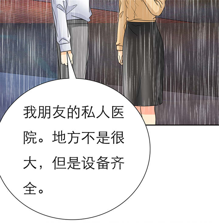 如果从没爱过你漫画,第53章：你的命！我保了。5图