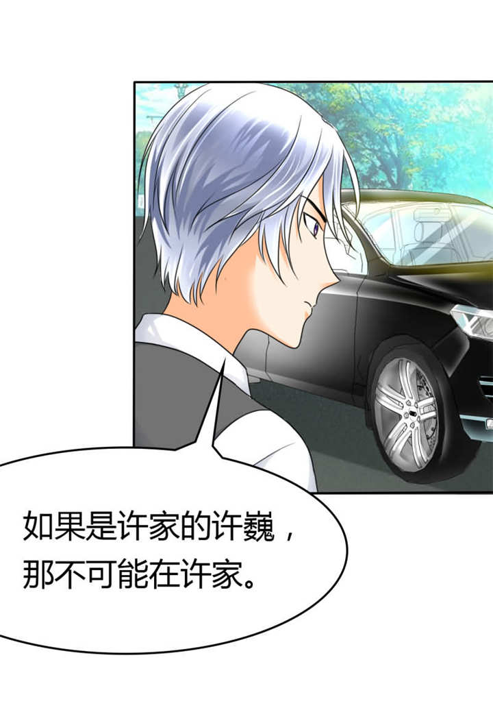 如果从没爱过你漫画,第14章：许家的人？！1图