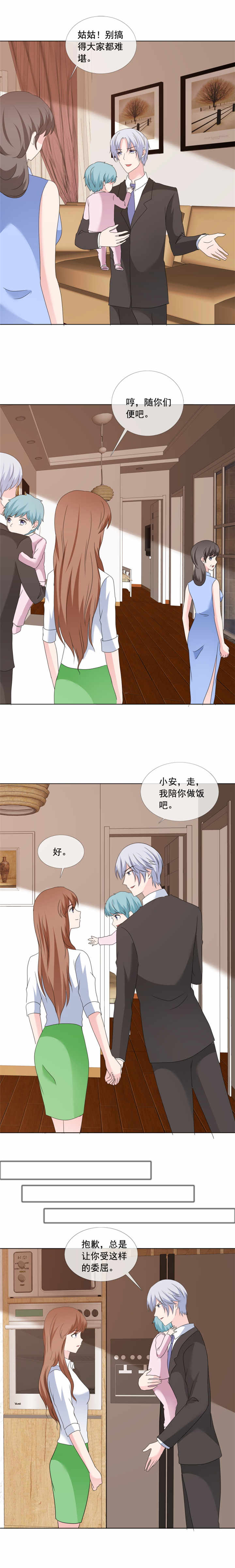 如果从没爱过你漫画,第178章：我都听你的4图