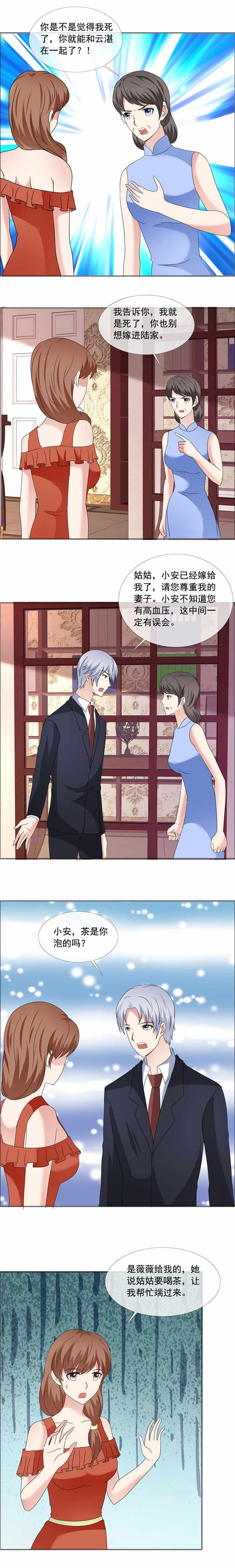 如果从没爱过你漫画,第186章：诬陷4图