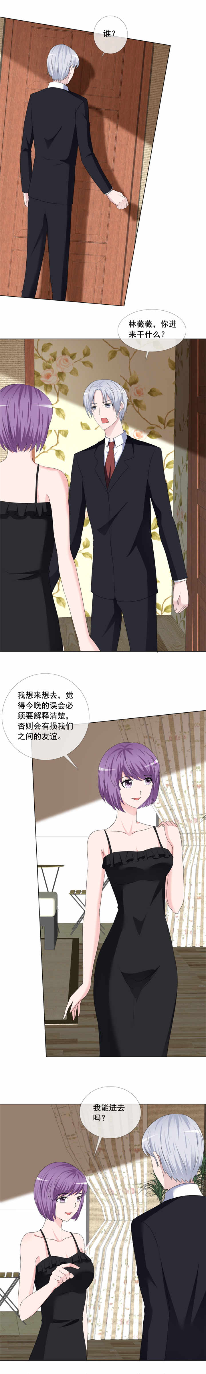 如果从没爱过你漫画,第188章：别把我当傻子1图