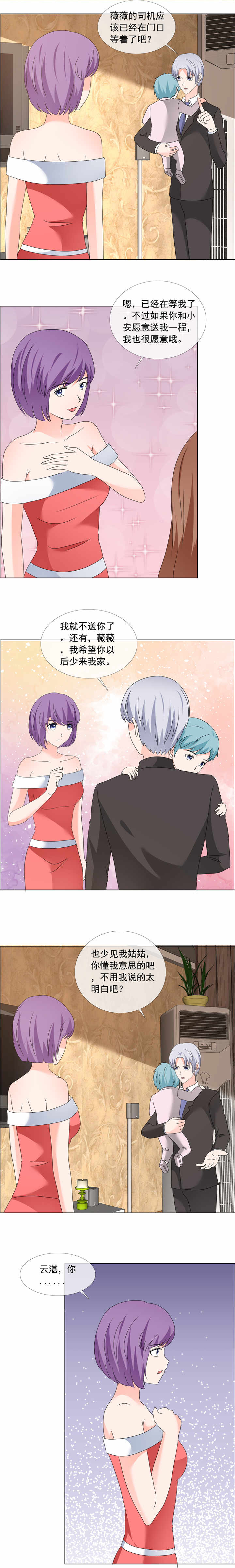 如果从没爱过你漫画,第179章：姑姑看好你4图