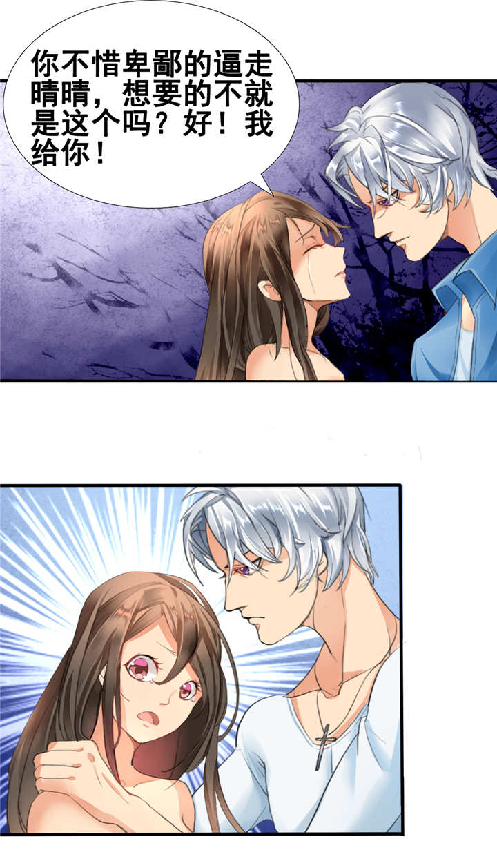 如果从没爱过你漫画,第1章：你爱我？关我屁事！3图