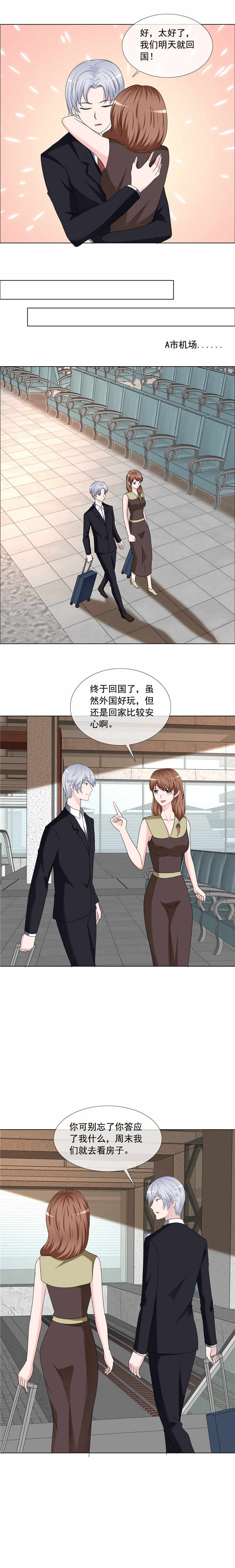 如果从没爱过你漫画,第191章：回家3图