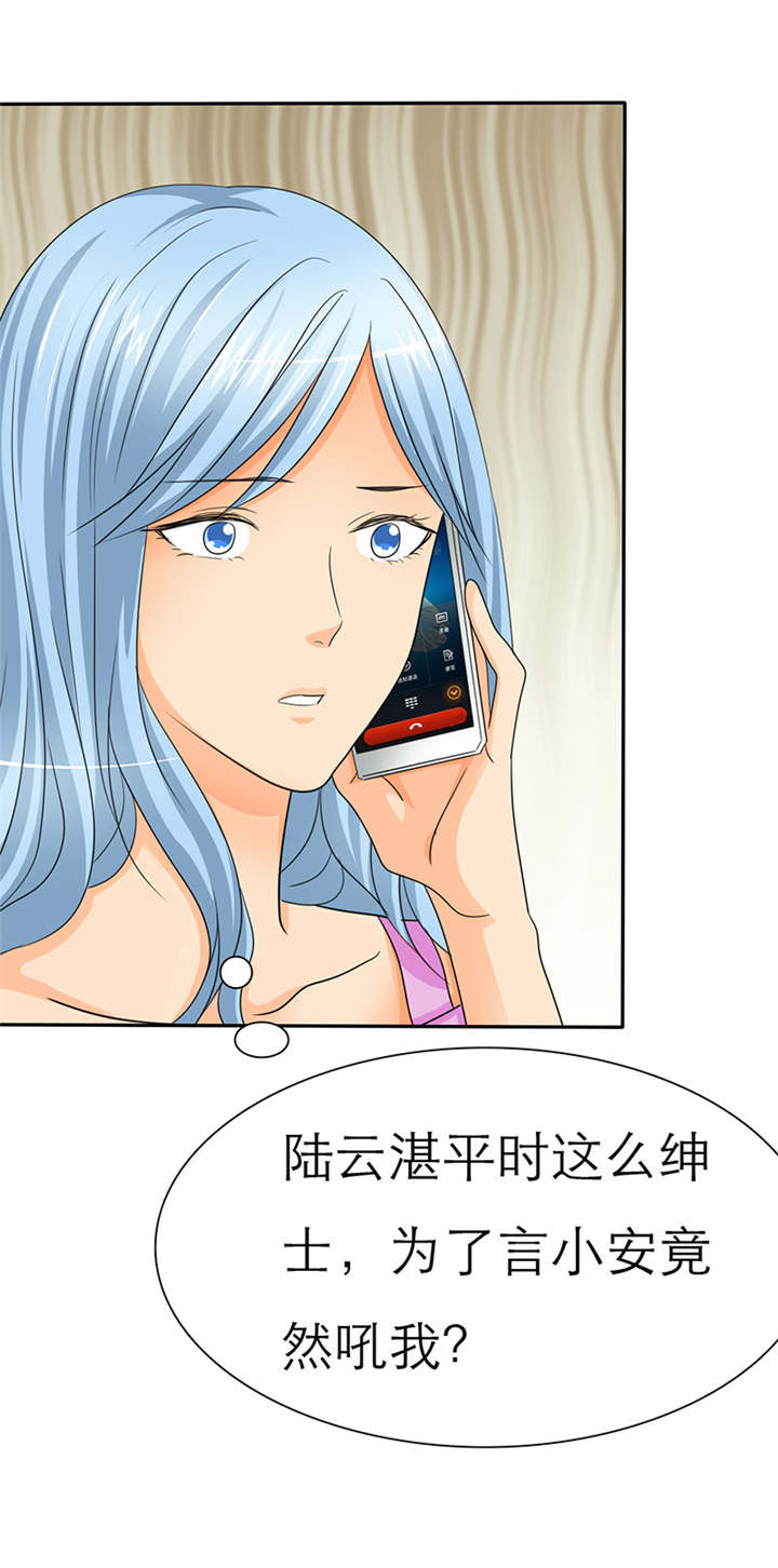 如果从没爱过你漫画,第37章：她竟敢挂我电话！！4图