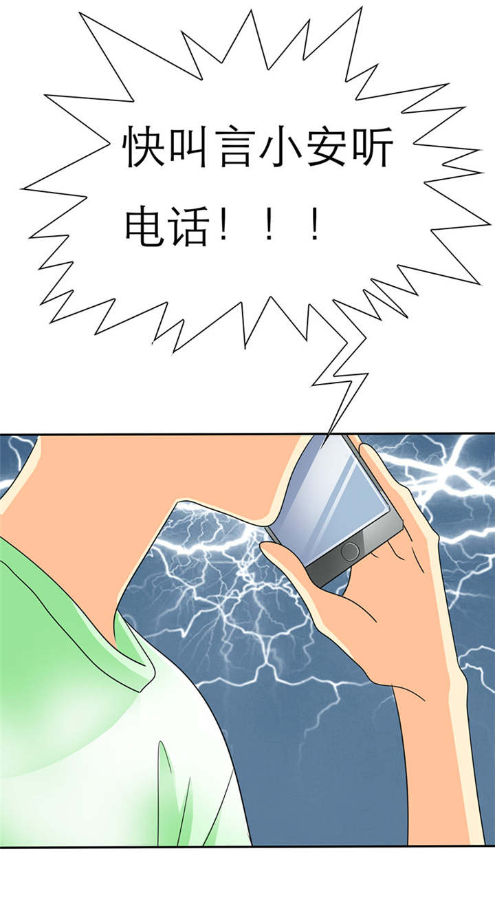 如果从没爱过你漫画,第33章：言小安，我追定了。3图