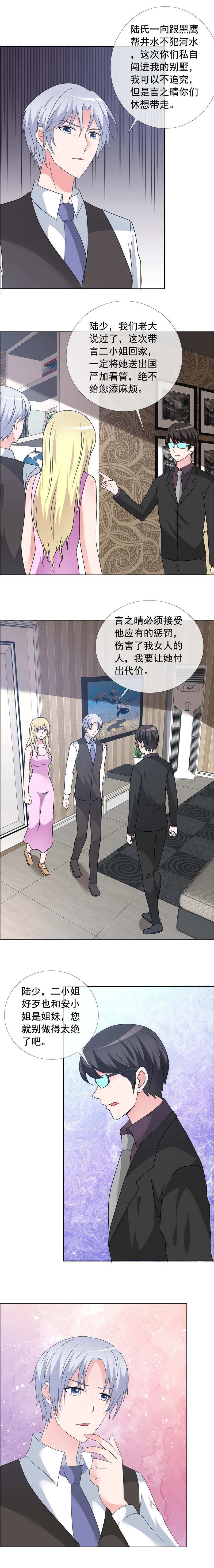 如果从没爱过你漫画,第162章：让你失望了1图