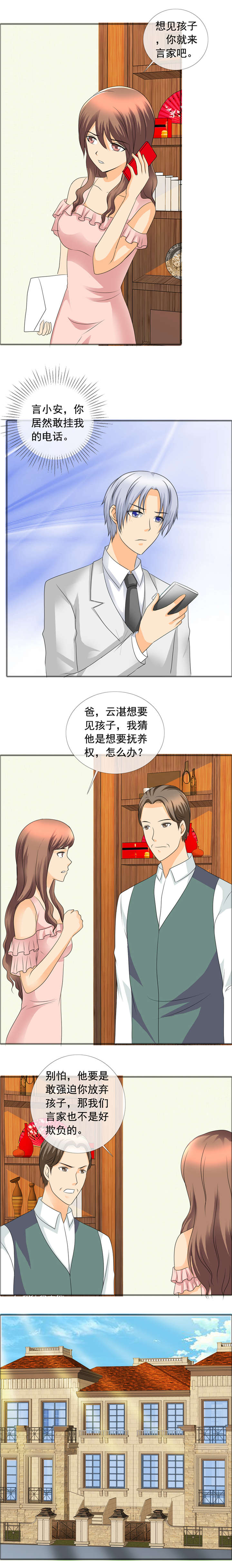 如果从没爱过你漫画,第150章：你会后悔的3图
