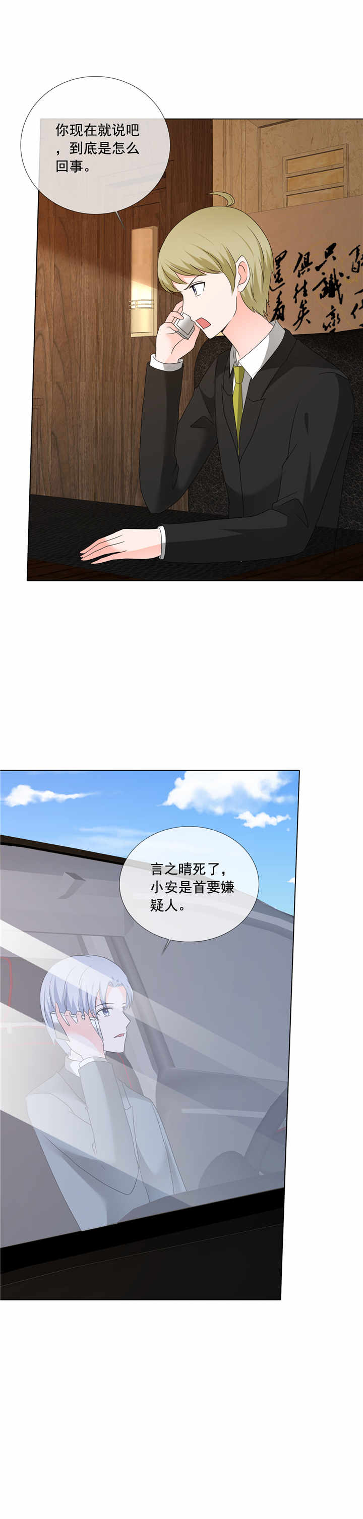 如果从没爱过你漫画,第200章：命案2图