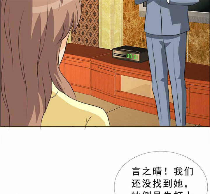 如果从没爱过你漫画,第126章：言之晴的骚扰？5图
