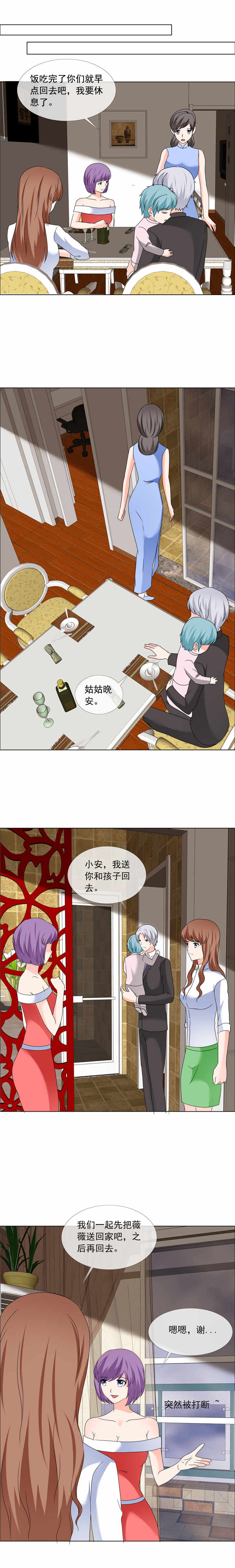 如果从没爱过你漫画,第179章：姑姑看好你3图