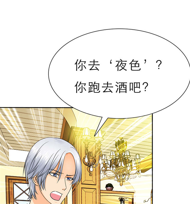 如果从没爱过你漫画,第61章：去哪里鬼混了！5图