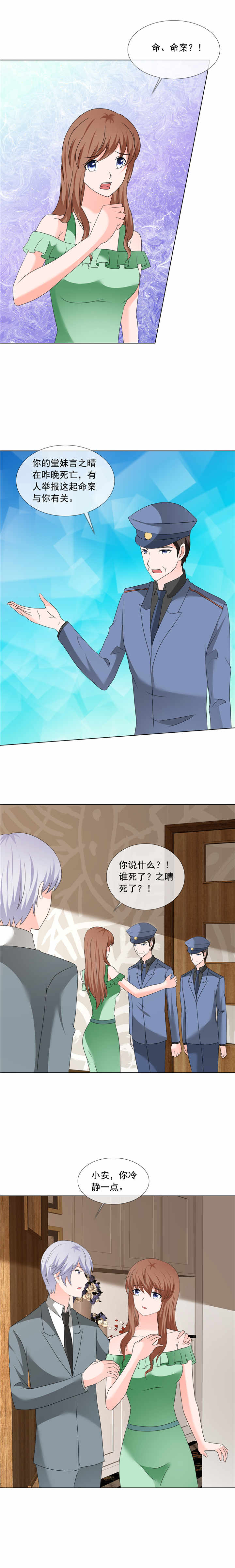 如果从没爱过你漫画,第200章：命案3图