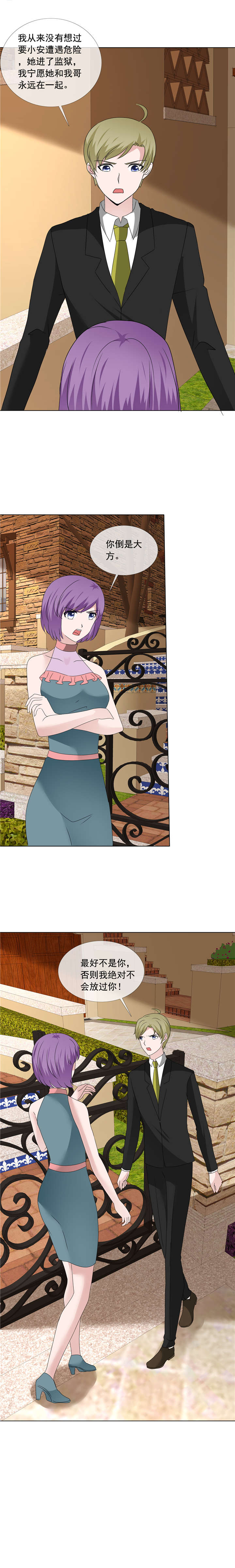 如果从没爱过你漫画,第202章： 你倒是大方5图