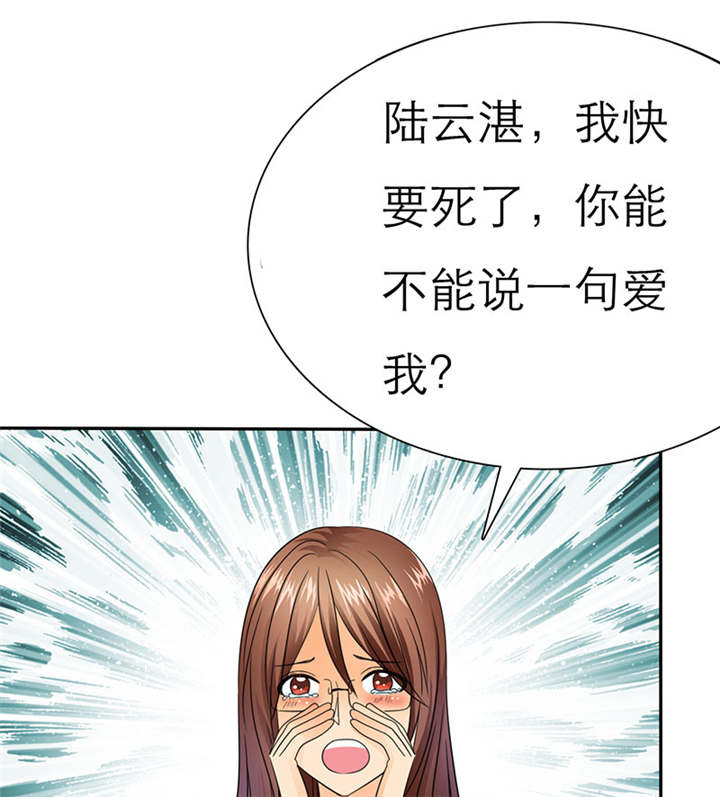 如果从没爱过你漫画,第65章：陆云湛！我快要死了！5图