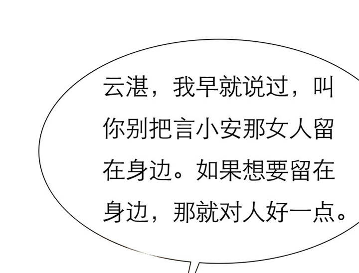 如果从没爱过你漫画,第71章：云湛，你后悔么？3图