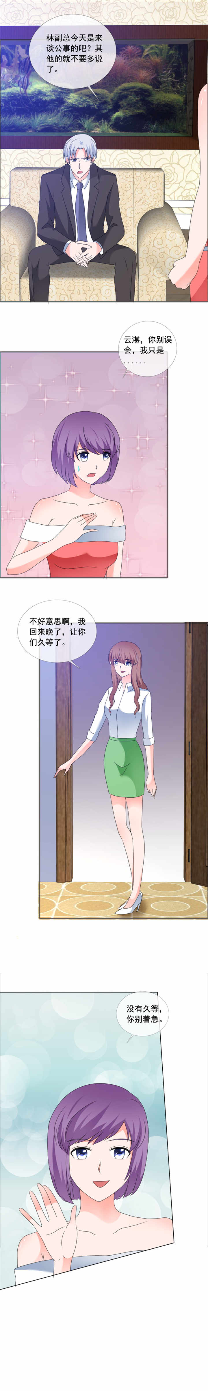 如果从没爱过你漫画,第173章：来日方长4图