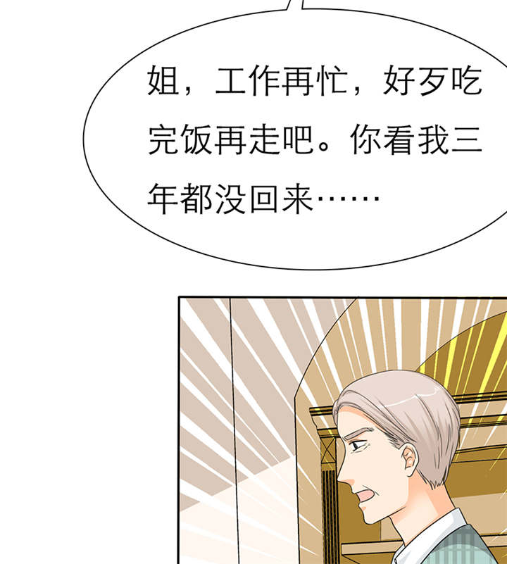 如果从没爱过你漫画,第51章：不想吃饭就滚！3图