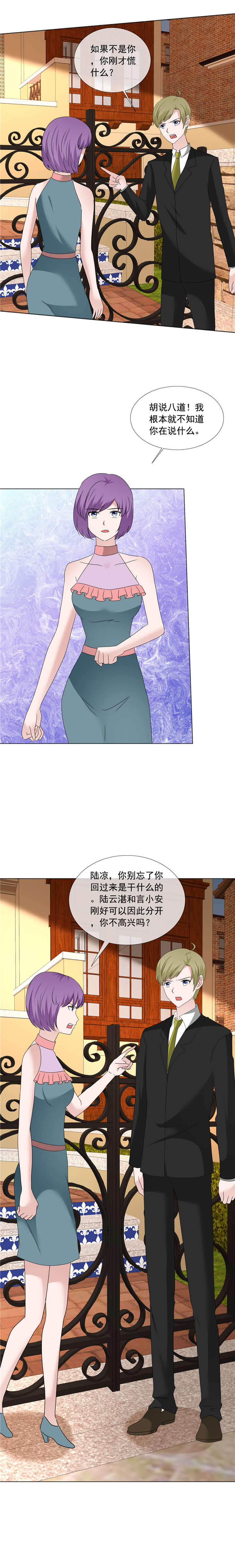 如果从没爱过你漫画,第202章： 你倒是大方4图