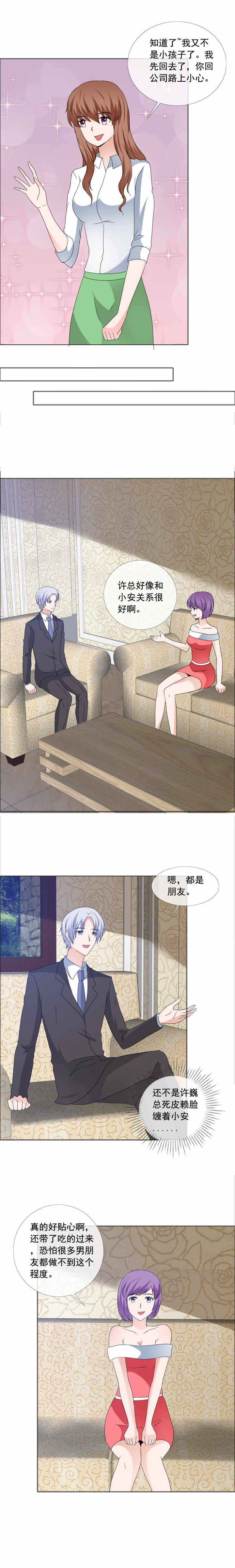 如果从没爱过你漫画,第173章：来日方长2图