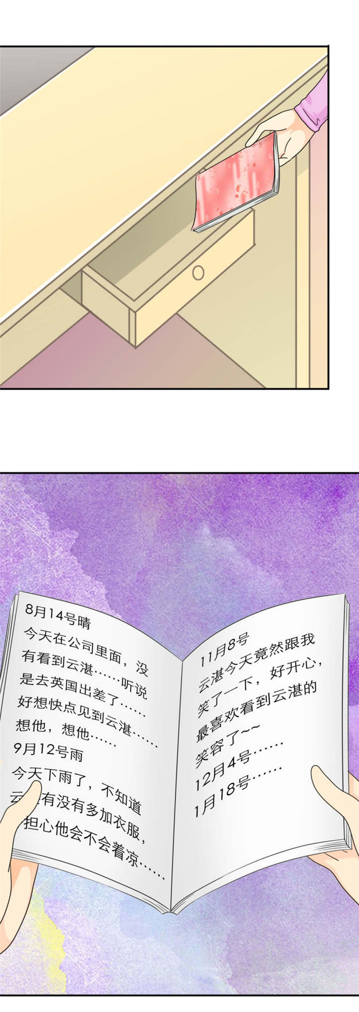 如果从没爱过你漫画,第21章：记忆篇：神秘的笔记本1图