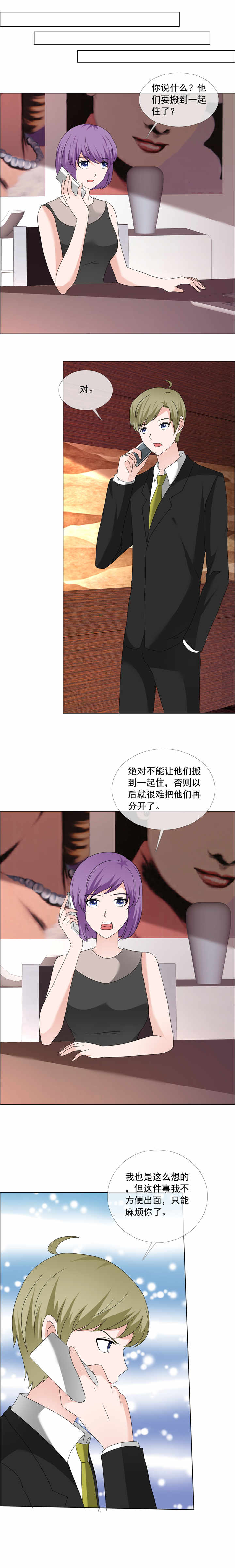 如果从没爱过你漫画,第196章：哥，别怪我1图