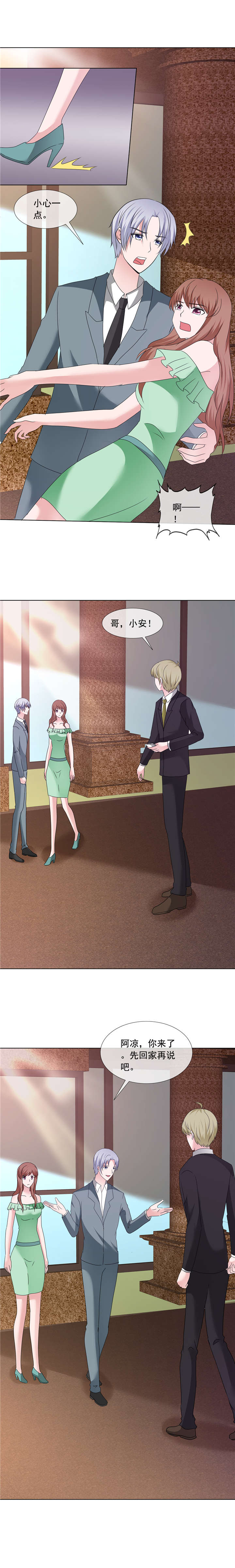 如果从没爱过你漫画,第201章：从我的家里滚出去！3图