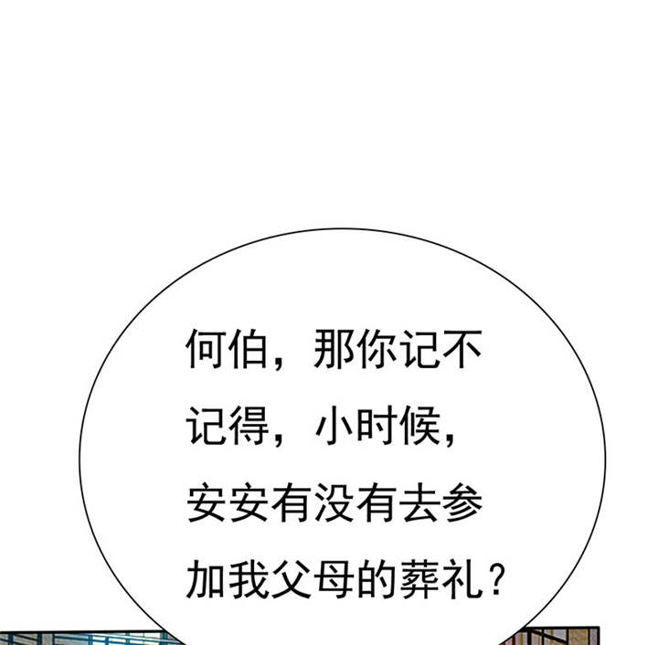 如果从没爱过你漫画,第76章：阿伯到，真相大白。4图
