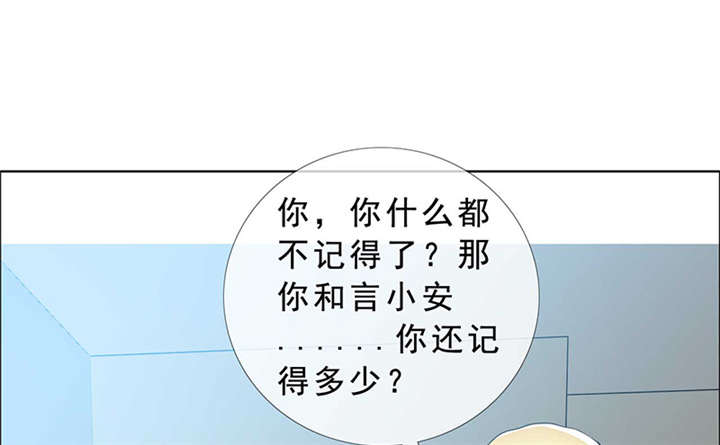 如果从没爱过你漫画,第140章：我娶了言小安？5图