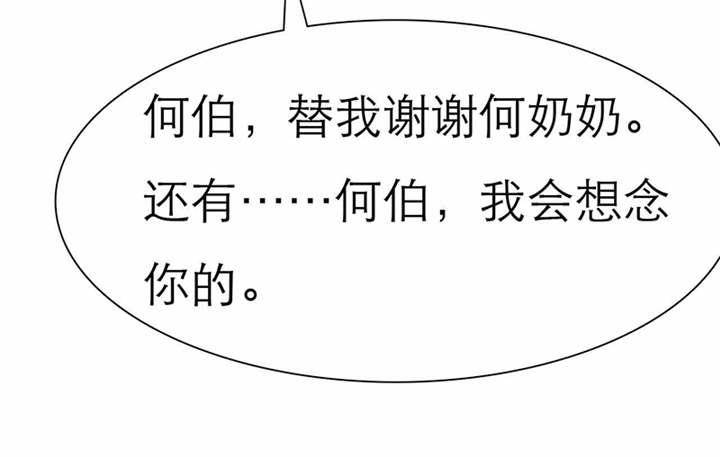 如果从没爱过你漫画,第52章：小安的希望5图