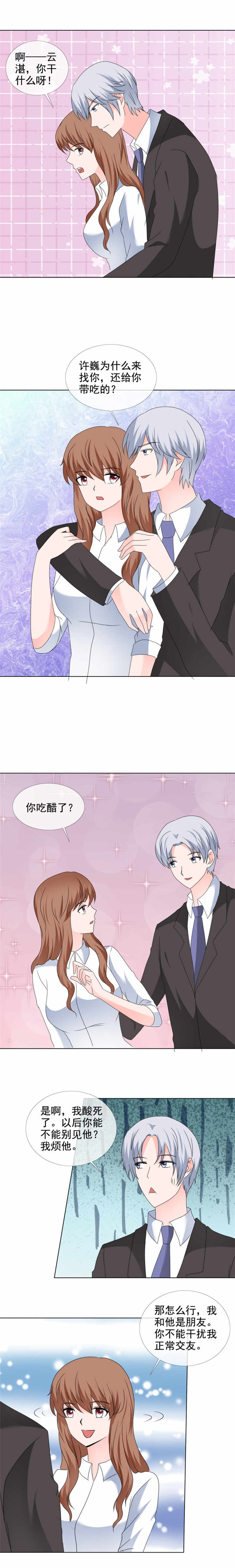 如果从没爱过你漫画,第174章：该死3图