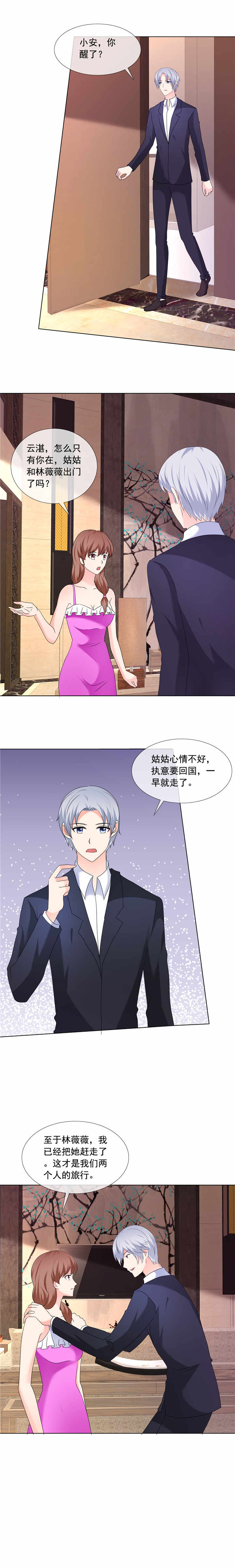如果从没爱过你漫画,第190章：快说你最爱我1图