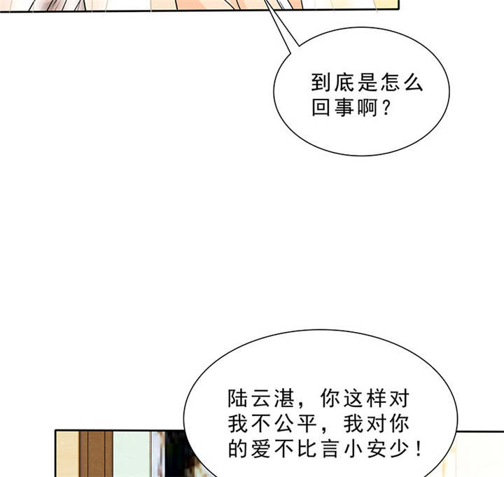 如果从没爱过你漫画,第94章：你对我不公平！1图