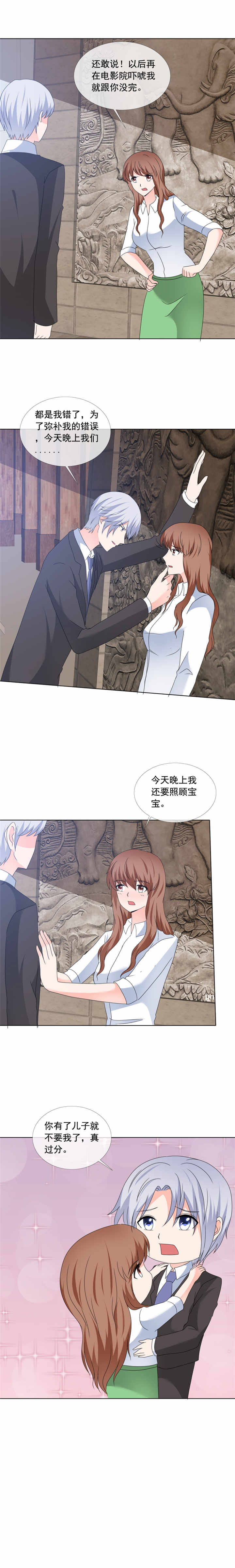 如果从没爱过你漫画,第175章：明天必须陪我5图