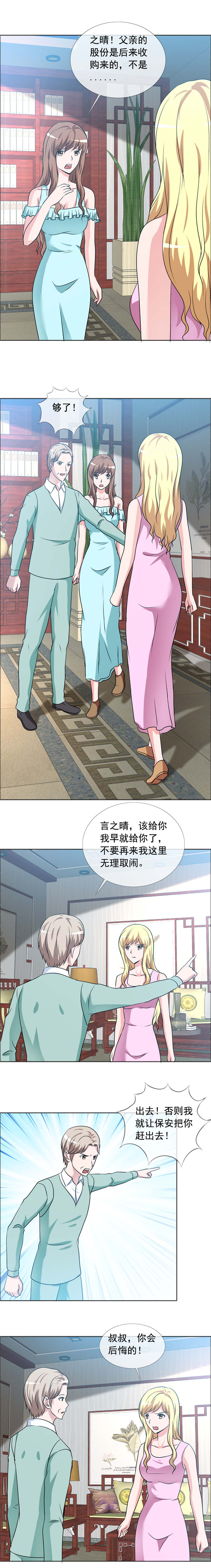 如果从没爱过你漫画,第154章：私闯办公室3图