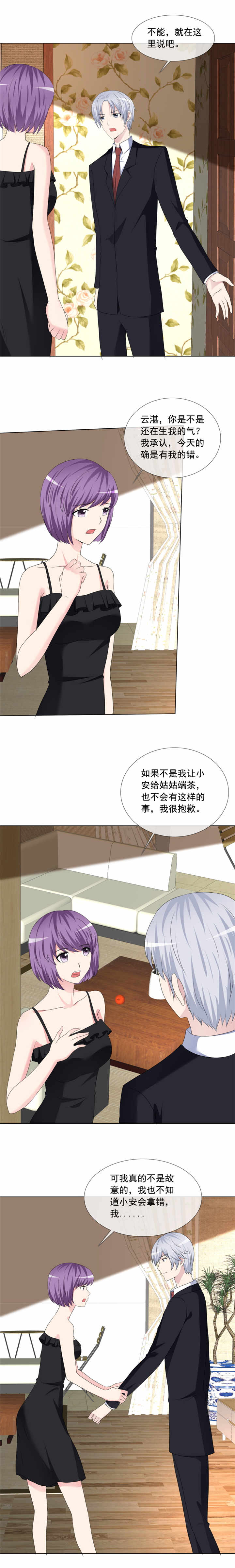 如果从没爱过你漫画,第188章：别把我当傻子2图