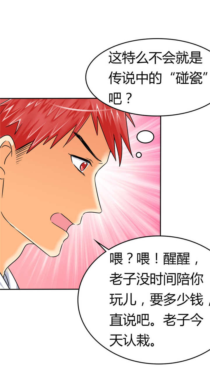 如果从没爱过你漫画,第9章：晕，晕过去了？1图