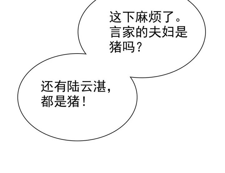 如果从没爱过你漫画,第101章：他们都是猪!2图