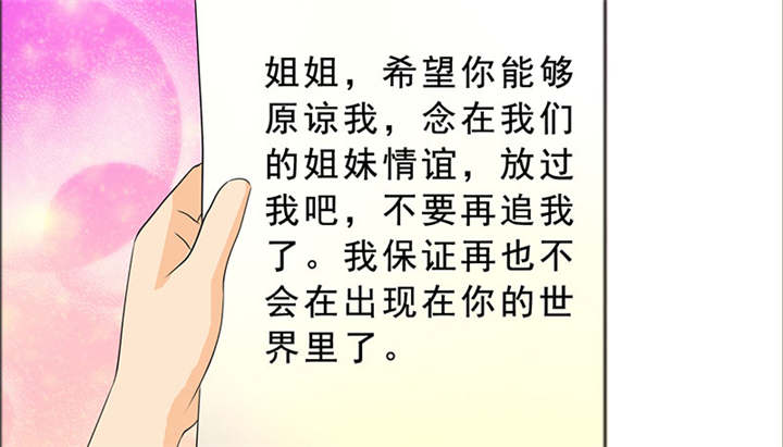 如果从没爱过你漫画,第127章：言之晴的信5图