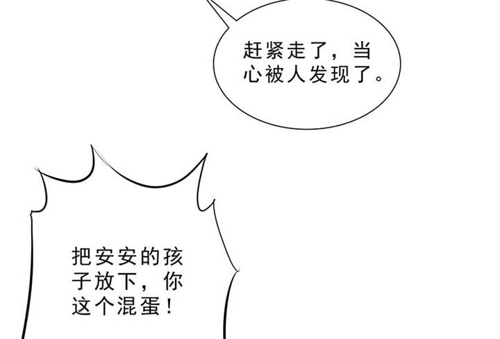 如果从没爱过你漫画,第97章：孩子被抢！2图