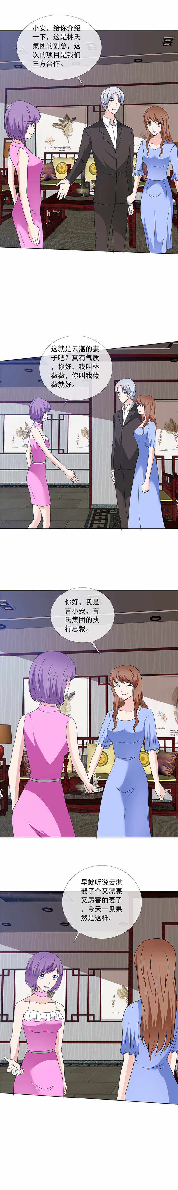如果从没爱过你漫画,第167章：初见5图
