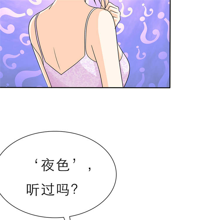 如果从没爱过你漫画,第59章：带你去夜色3图