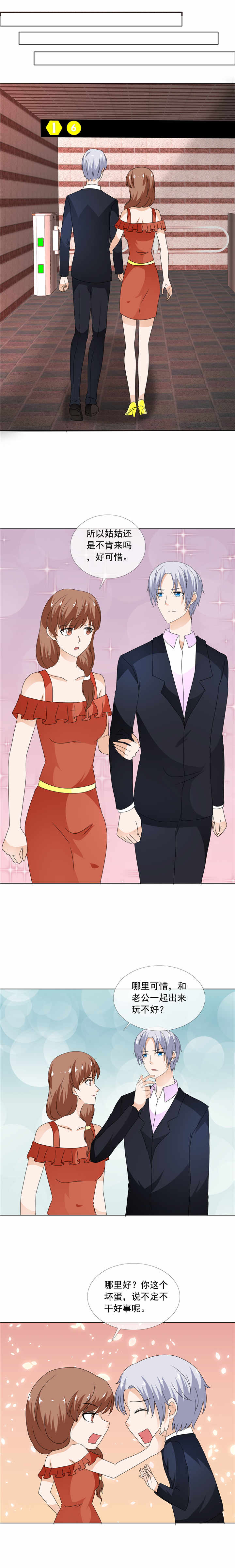 如果从没爱过你漫画,第183章：一起去旅行5图